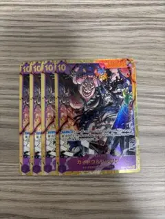 ワンピースカード　カイドウ＆リンリンsec4枚　⑧