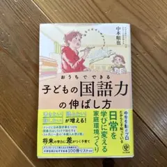 おうちでできる 子どもの国語力の伸ばし方