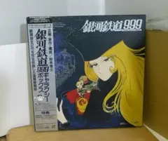 ＬＤ　銀河鉄道999ギャラクシーボックス