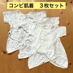 コンビ肌着　３枚セット ベビー　赤ちゃん　半袖　50〜60サイズ