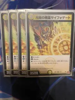 光闇の精霊サイフォゲート 4枚セット デュエマ デュエルマスターズ