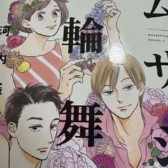 ムサシノ輪舞曲　5