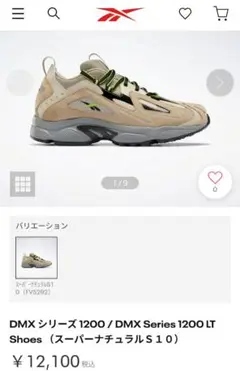 【新品未使用】Reebok DMX Series 1200 LT リーボック