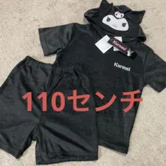 新品　クロミ　なりきり　パジャマ　110センチ