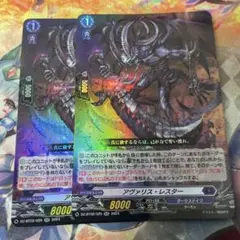 アヴァリス・レスター　2枚
