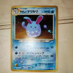 やさしいマリルリ ★ 拡張パック第4弾 闇、そして光へ… Amazon.co.jp: ポケモンカードneo 旧裏面 拡張パック 第4弾「闇