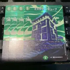 ミステリーキューブ　max 4枚