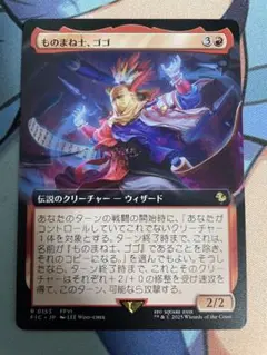 MTG FFVI ものまね士、ゴゴ　日本語 拡張アート
