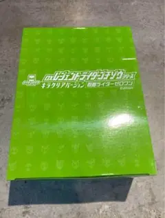 DXレジェンドライダー キラクリア ゴチゾウ ゼロワンエディション