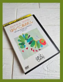DVD はらぺこあおむし レンタル