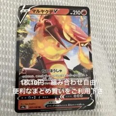 マルヤクデV RR 在庫1