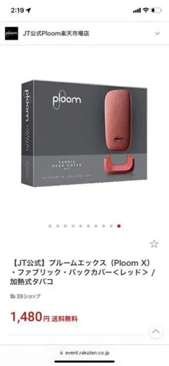 プルームエックスフロントパネルレッド