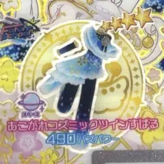 アイプリバース　あこがれコズミックツイン　すばる　ワンピース