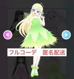 【同梱500円】アイプリバース リトルフェアリーグリーン フルコーデ