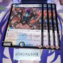 NO.11420 DARK MEMORY CONTAINER クラヤミノツボ