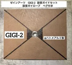 ゼインアーツ　GIGI-2 設営ガイドセット
