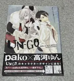 UN-GO