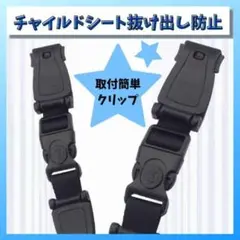 チャイルドシート ベルト クリップ 抜け出し防止 ハーネス カー用品