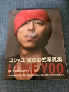 2025年最新】コン ユ 1st写真集 i like yooの人気アイテム