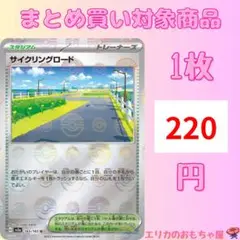 サイクリングロード モンスターボールミラー【SV2A165M】
