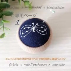 【vo08】ピンクッション　針山　choucho　ミナペルホネン生地