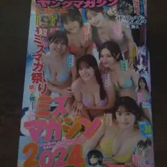ヤングマガジン　9月1日号