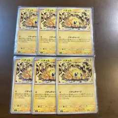 ポケモンカード　バチュル　6枚