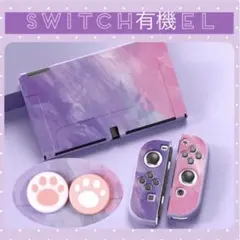 パープル◇人気❣️可愛い☘️Switch有機ELハードカバー スイッチOLEDカバー