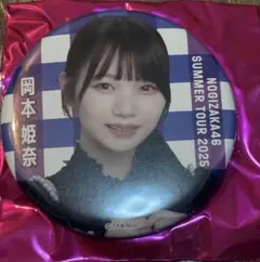 岡本姫奈　個別ランダム缶バッジ　9月会場ver 乃木坂46