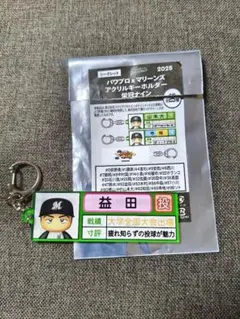 千葉ロッテマリーンズ　パワプロ　コラボ キーホルダー　52 益田直也