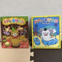 ドアをあけたら