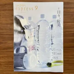 express 9 雑誌　2023年9月号