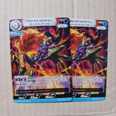ウルトラマンビクトリー　2枚セット　未使用品　069　RR