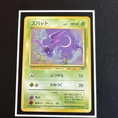 ポケモンカード　ズバット