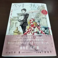 ベッキーさんと私