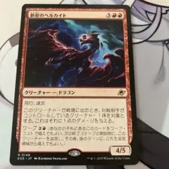 新星のヘルカイト　日本語版