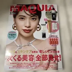 MAQUIA 10月号　新品未読　折り込み付録無し　亀梨和也