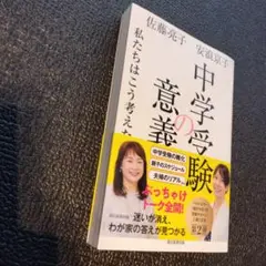 中学受験の意義