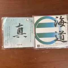 弓道　弦　真　海道