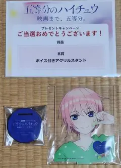中野三玖アクリルスタンド未開封まとめ売り （ハイチュウ懸賞）