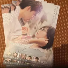 映画 ジェネリックロマンスフライヤー6枚