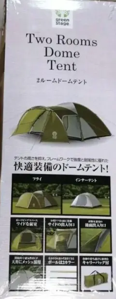 【新品未開封】 green stage ☆ 2ルームドームテント 激安テント】キャプテンスタッグ製の2ルームドームテントが8000
