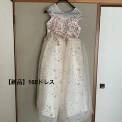 【新品未使用】女の子ドレス（size160）
