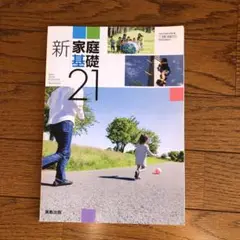 新家庭基礎21