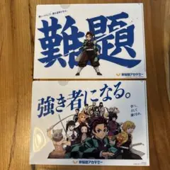 鬼滅の刃　コラボ　クリアファイル