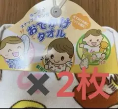 新品未使用　★おさるのジョージ　ループタオル2枚セット　汗拭き　タオル