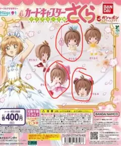 カードキャプターさくら　ケーブルアクセサリー　ガチャガチャ