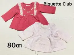 Biquette Club トップス 80cm ２枚セット　双子　お揃い