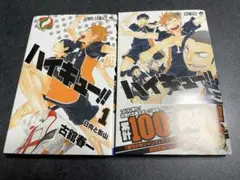 ハイキュー!! 漫画1〜2巻セット