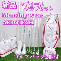 レディースゴルフクラブセット【Munsing wear】【PERSONS】★ 2025年最新】Munsingwear クラブの人気アイテム - メルカリ